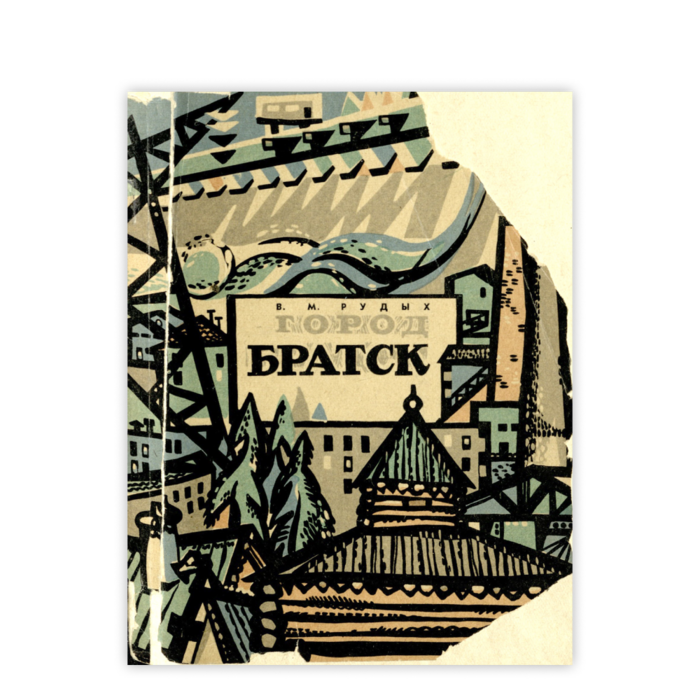 Cover: Город Братск