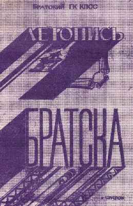 Cover: Летопись Братска. В двух частях