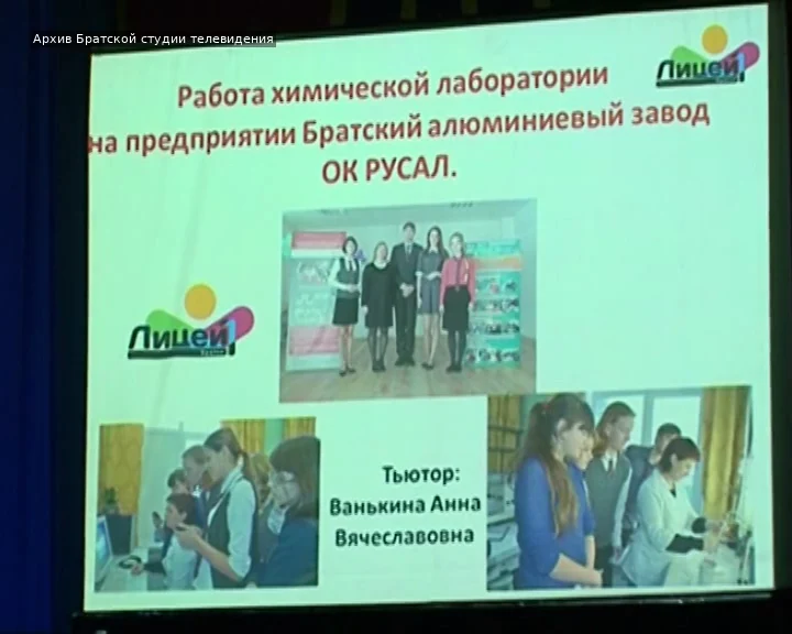 Слайд о работе химической лаборатории на БрАЗе в репортаже БСТ о лицейской «Школе реальных дел». Публикация — 16 декабря 2015 года; точная дата исходного слайда не указана.